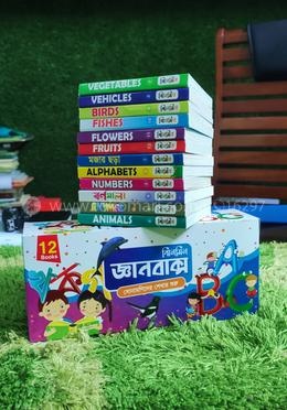 ঝিলমিল জ্ঞানবাক্স (১২টি কার্ড বই) (পেপারব্যাক)